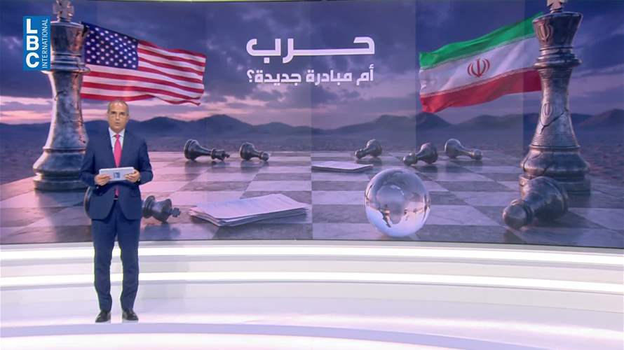حرب أم هدنة؟ واشنطن وطهران بين النار ورسائل التفاوض