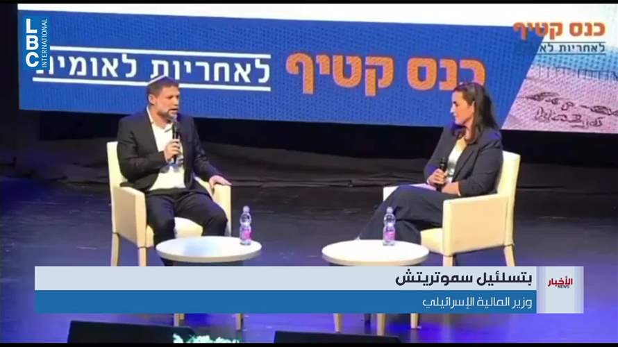 سموتريتش: إسرائيل لا تهتم بالانضمام إلى المواجهة بين إيران والولايات المتحدة في هذه المرحلة