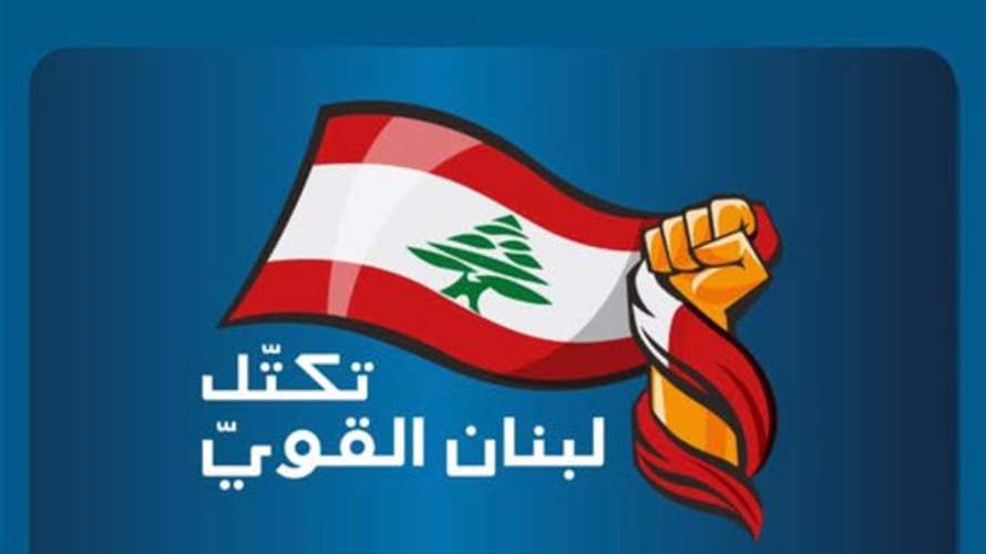 "لبنان القوي" يتقدم باقتراحي قانونَين لإجازة اعتماد التصويت الإلكتروني في مجلس النواب وتنظيم آليته