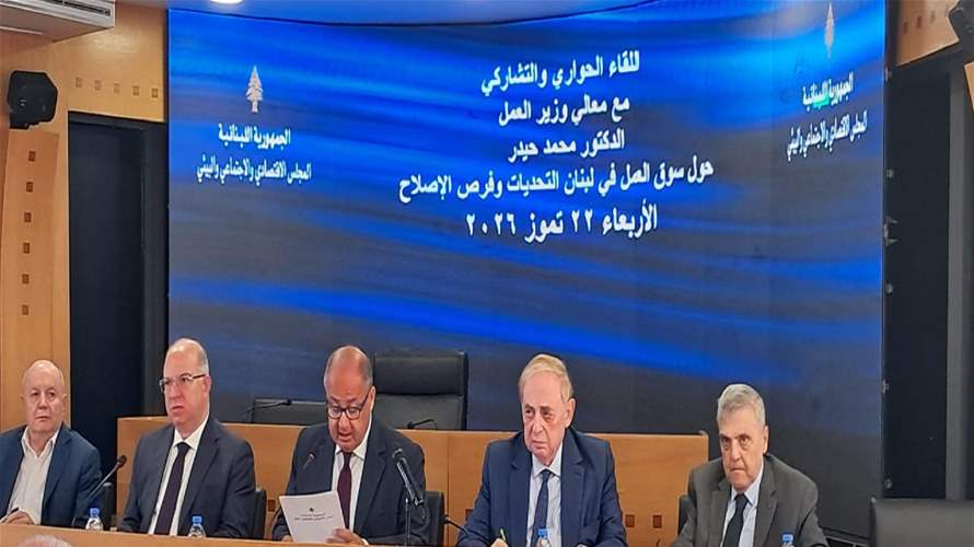 فريد البستاني يشارك في لقاء حواري حول تحديات سوق العمل وفرص الإصلاح