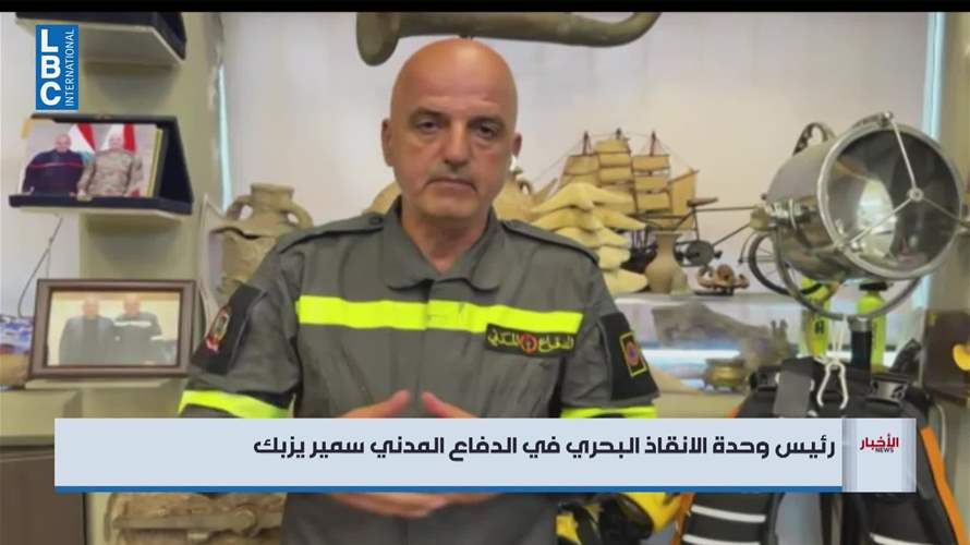 الدفاع المدني يحذر المواطنين من خطورة ممارسة السباحة... اليكم التفاصيل