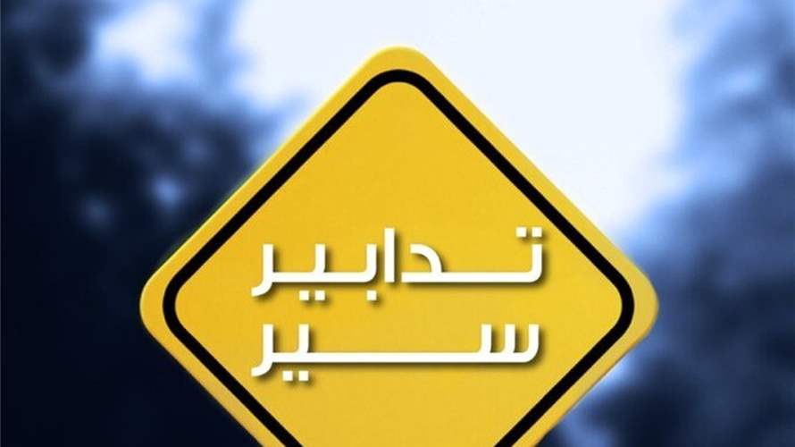 قوى الامن: تدابير سير غدا في إهدن وضبية والفالوغا بمناسبة إقامة سباقات رياضية