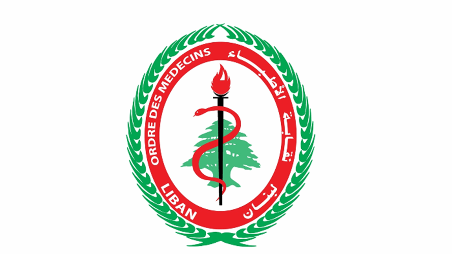 نقابة أطباء بيروت عن قانون تقسيط ديون الضمان الاجتماعي: جاء ثمرة جهود حثيثة وندعو الزملاء للاستجابة والاستفادة من أحكامه ضمن المهلة المحددة