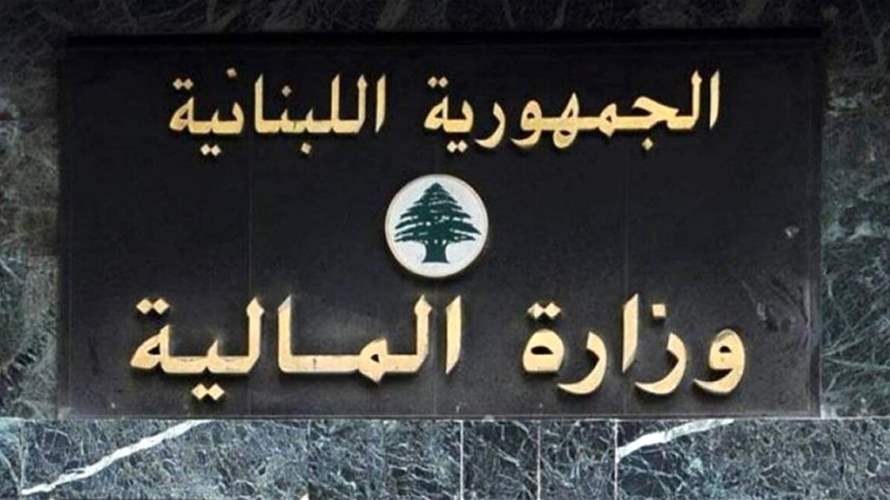 وزارة المالية: إقفال موقت لدائرتَي رسم الانتقال والضرائب غير المباشرة تمهيدًا لانتقالهما إلى كورنيش النهر