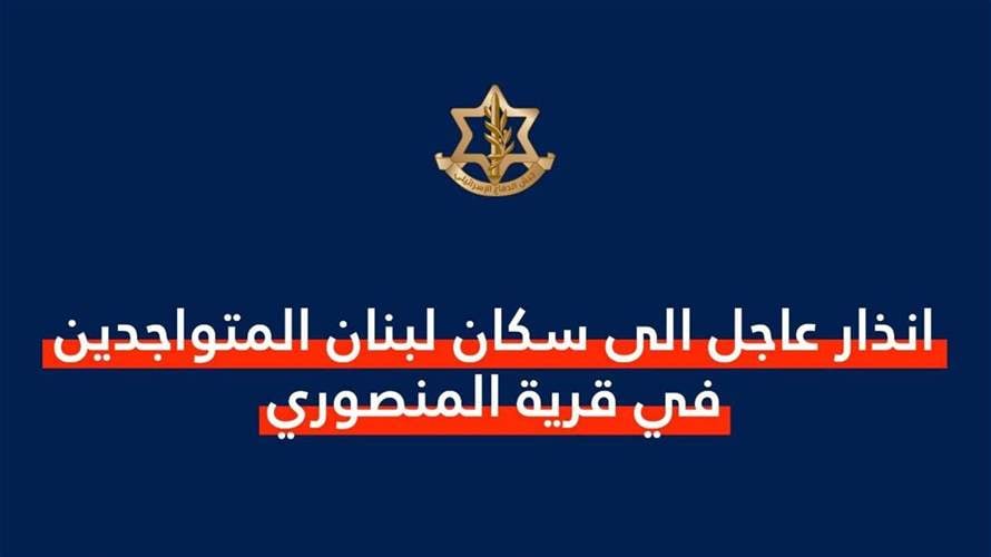 Israeli army issues evacuation warning to residents of Mansouri, South Lebanon