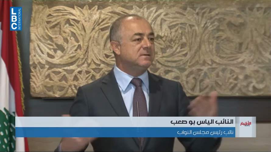 بو صعب يكشف تفاصيل جدول أعمال الجلسة التشريعية المرتقبة