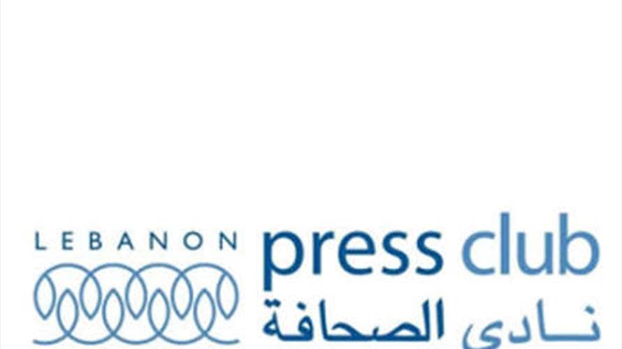 نادي الصحافة يحدد ملاحظاته على مشروع قانون الإعلام 