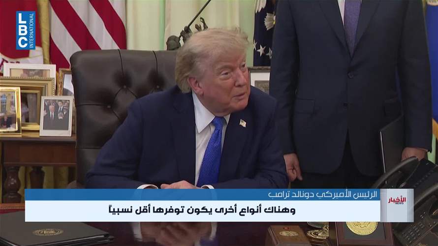  ترامب: الحرب مع إيران ستنتهي قريبًا... وجيشنا يواجه نقصًا في بعض الأسلحة