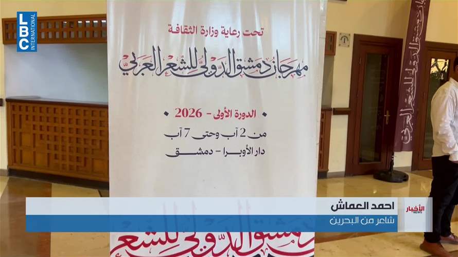 الشعر يعود إلى بيته في دمشق!