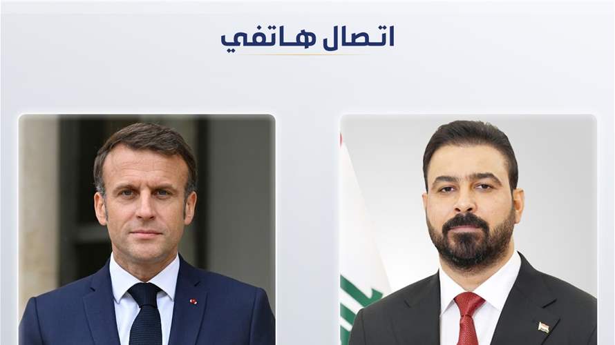 بحث فرنسيّ عراقيّ لتعزيز العلاقات بين البلدين