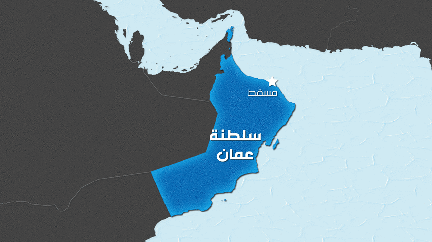 سلطنة عمان: تسرب نفطي من سفينة خاضعة للعقوبات يغطي مساحة كبيرة