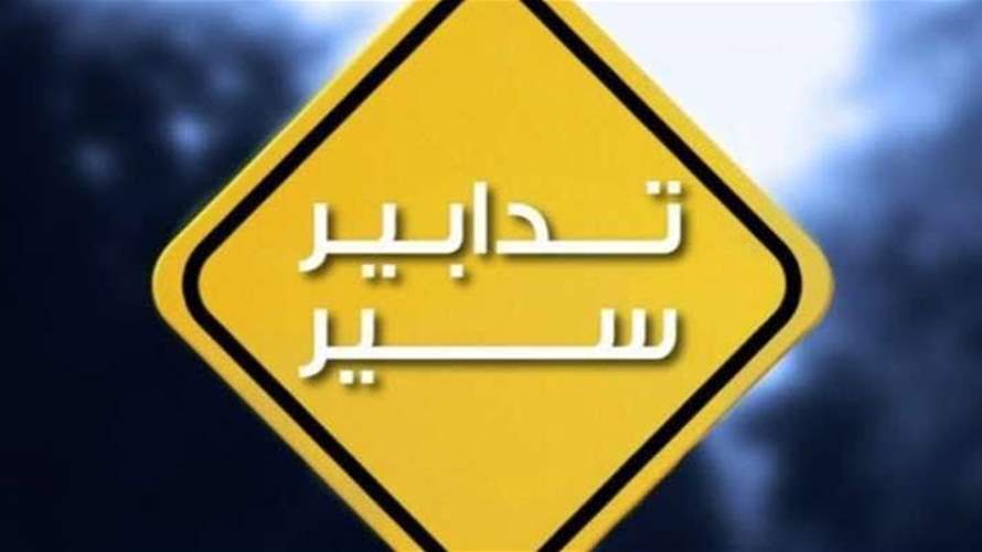 تدابير سير في كفرذبيان وحراجل من 12 إلى 16 آب 2026