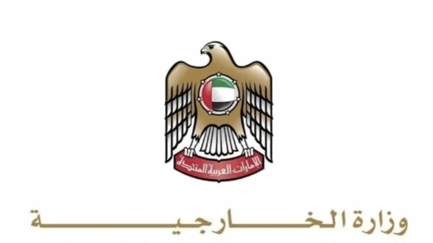 وزارة الخارجية الإماراتية: ضرورة فتح مضيق هرمز بما يحقق أمن المنطقة