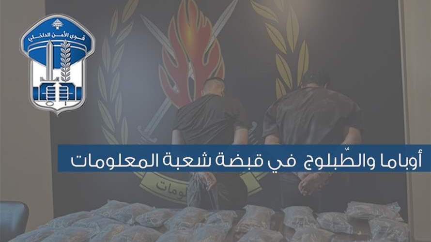“أوباما” و”الطّبلوج” في قبضة شعبة المعلومات