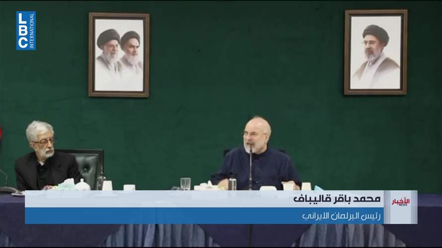 قاليباف: لا أزال حتى اليوم على تواصل مع المقاتلين في الخطوط الأمامية في لبنان
