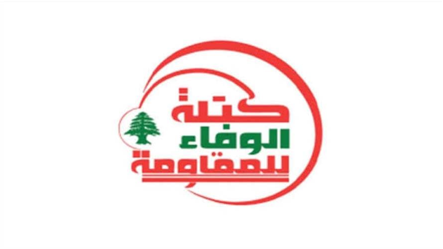 كتلة "الوفاء للمقاومة" دانت التمادي الصهيوني في استباحة أرواح الناس : لتعلن السلطة موت "الاتفاق الإطار" والانسحاب من المفاوضات وجولاتها المخزية