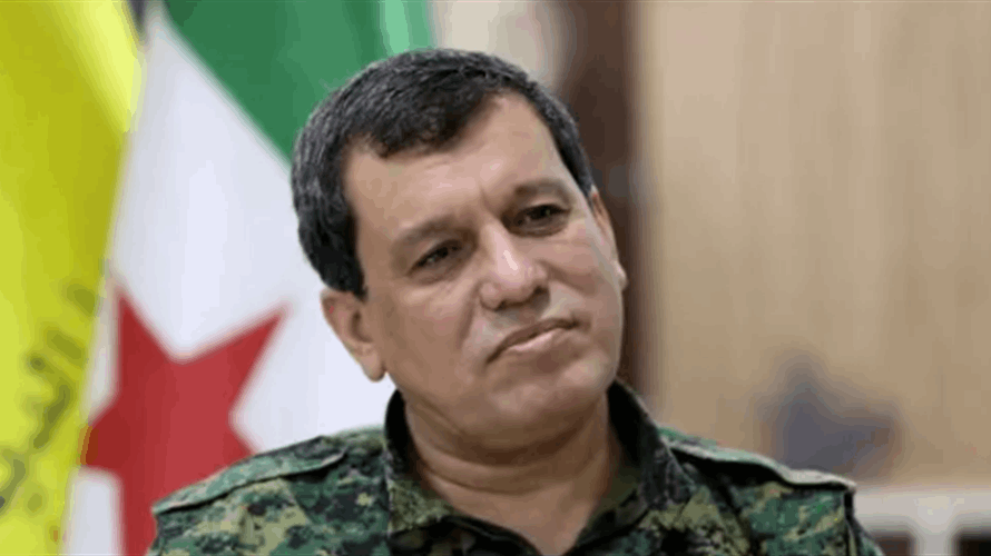 قائد قوات سوريا الديموقراطية يعلن إنجاز دمج المؤسسات الكردية في إطار الدولة السورية
