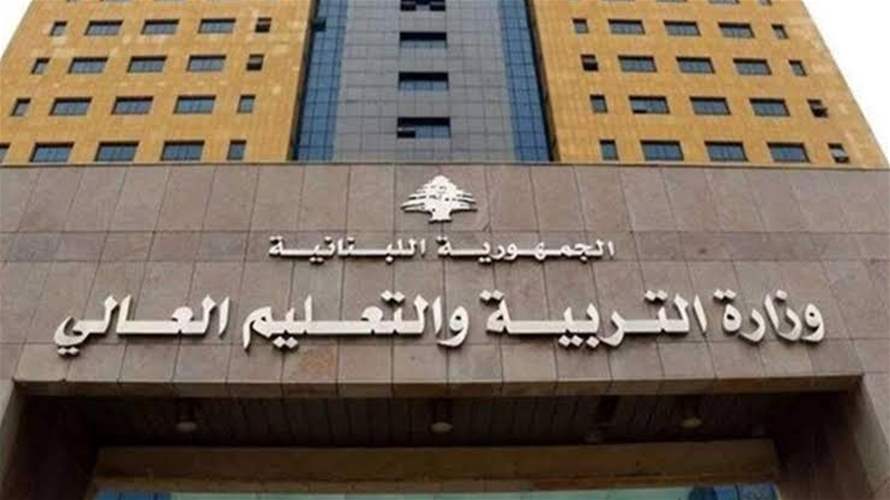مديرية التعليم العالي: توجه لعدم السير بالامتحان السريري/العملي للدورة الأولى لامتحانات الكولوكيوم 2026 واعتماده بدءاً من الدورة الثانية