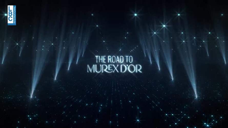The Road to Murex D’Or: حلقة يكشف فيها النجوم تحضيرات الموريكس دور ومفاجآتهم الفنية 