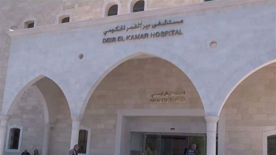في مستشفى دير القمر الحكومي… يومٌ صحيّ في خدمة أهل الشوف