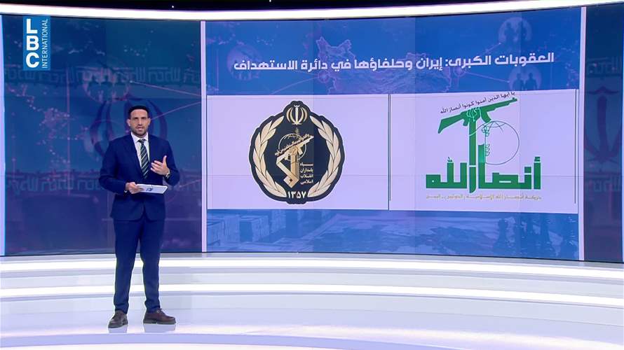 ترقّب لأكبر العقوبات الاقتصادية الأميركية على إيران... والأخيرة تضغط في مضيق هرمز 