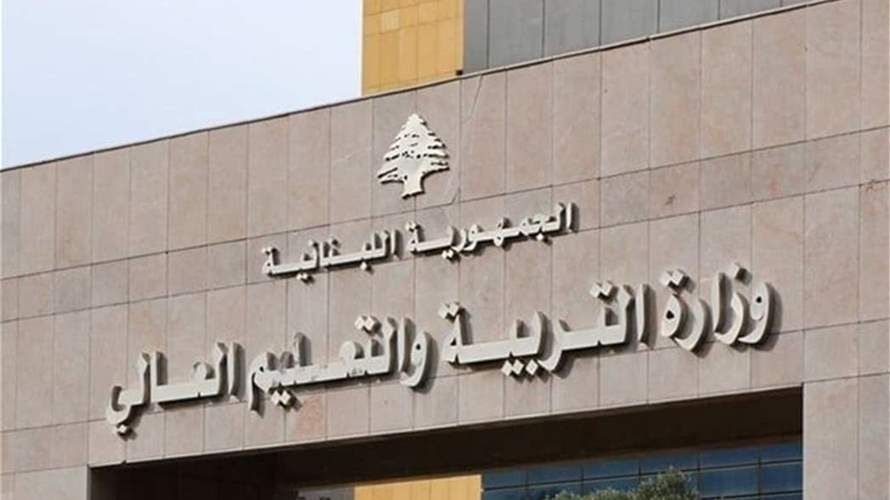 التربية ذكّرت بضرورة تسجيل التلامذة في المدارس والثانويات الرسمية