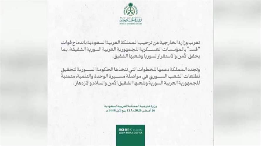 الخارجية السعودية ترحب باندماج قوات "قسد" في المؤسسات العسكرية السورية