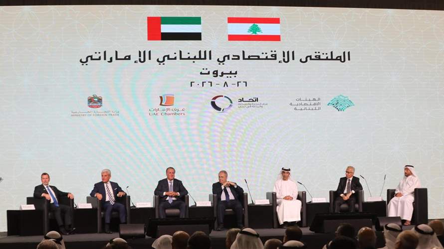 ملتقى إقتصادي لبناني إماراتي: تأكيد على تطوير التعاون الإقتصادي وترسيخ الشراكة الإستثمارية في مختلف المجالات