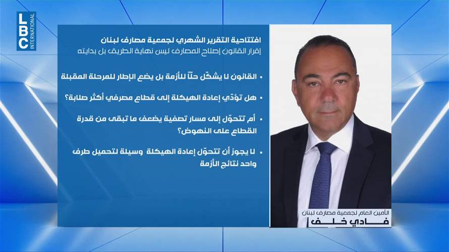 المصارف: لا يجوز تحميل طرف واحد مسؤولية الأزمة