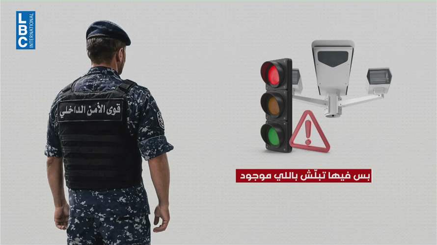  السلامة المرورية مسؤولية مشتركة... فمَن يضبط المخالفات ويزيل مخاطر الطرق؟