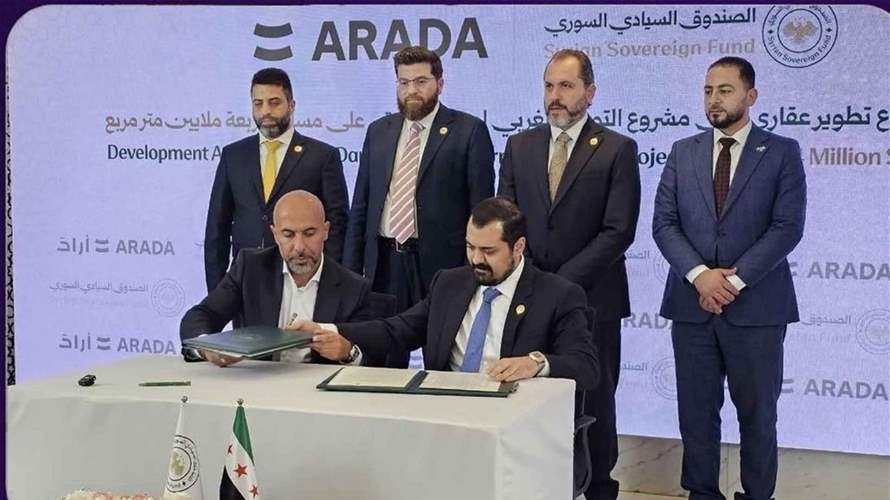 شركة "أرادَ" الإماراتية توقّع اتفاقاً مع الصندوق السيادي السوري لتنفيذ مشروع عقاري بـ7 مليارات دولار