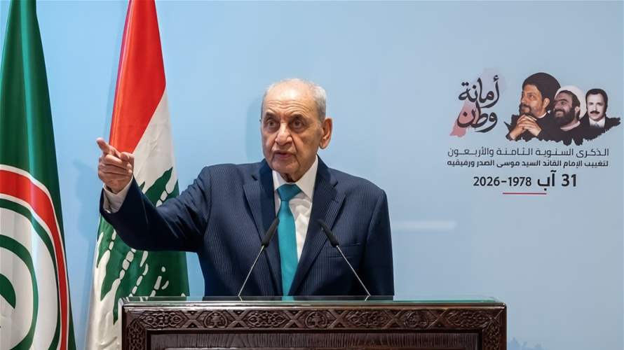 بري: السلم الأهلي والوحدة الوطنية والجيش اللبناني خطوط حمراء... والجنوب بكل مدنه وقراه وبلداته لا يقبل التجزئة
