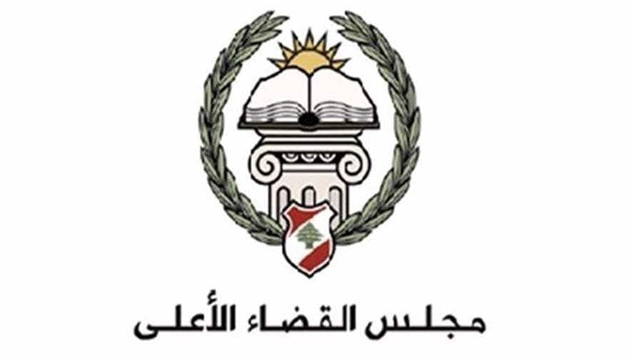 مجلس القضاء الأعلى: لائحة المقبولين للاشتراك في المباراة على موقعنا الإلكتروني ولوحة الاعلانات