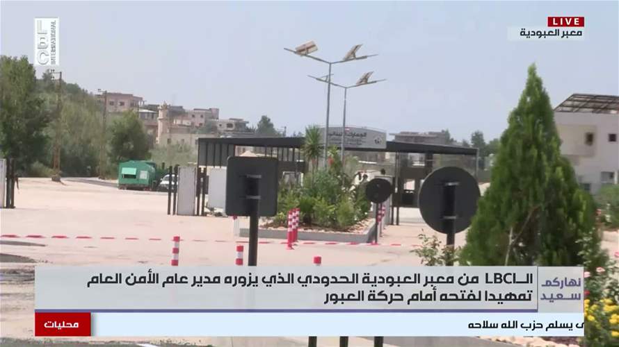 كاميرا الـLBCI ترصد عمليات تجديد معبر العبودية الحدودي...
