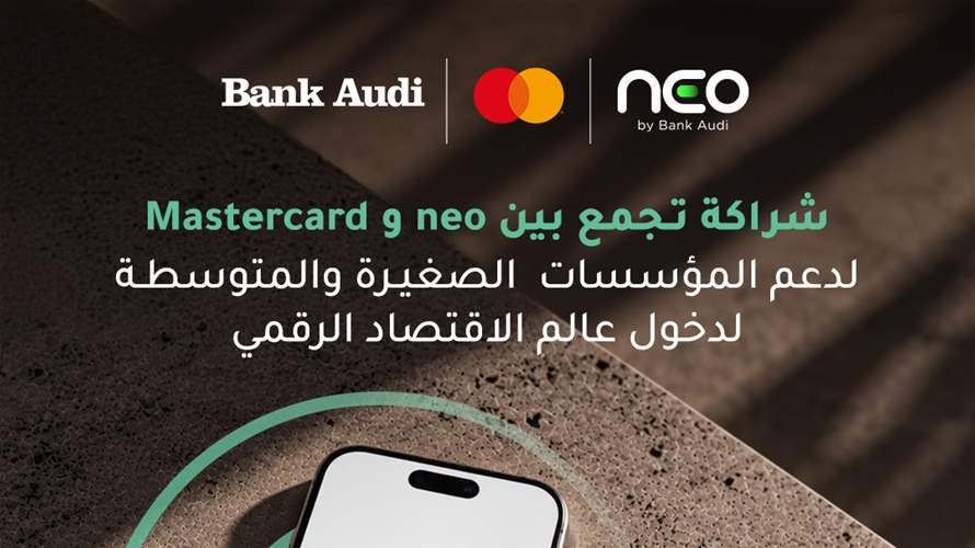 بنك عوده بالتعاون مع ماستركارد يدعم انضمام 10,000 رائد أعمال لبناني الى الاقتصاد الرقمي