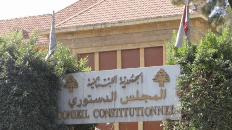 المجلس الدستوري يوقف مفعول قانون العفو العام وتخفيض مدة بعض العقوبات بشكل استثنائي