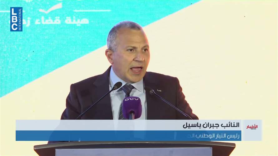 باسيل: خطر اجتماعي قادم وغضبنا من حزب الله كبير انتظرونا الأسبوع المقبل في جلسة المساءلة
