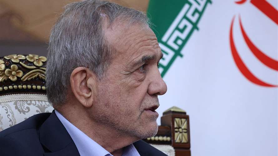 بزشكيان: غدًا يُستكمل التفاهم بين إيران وعُمان بشأن مضيق هرمز
