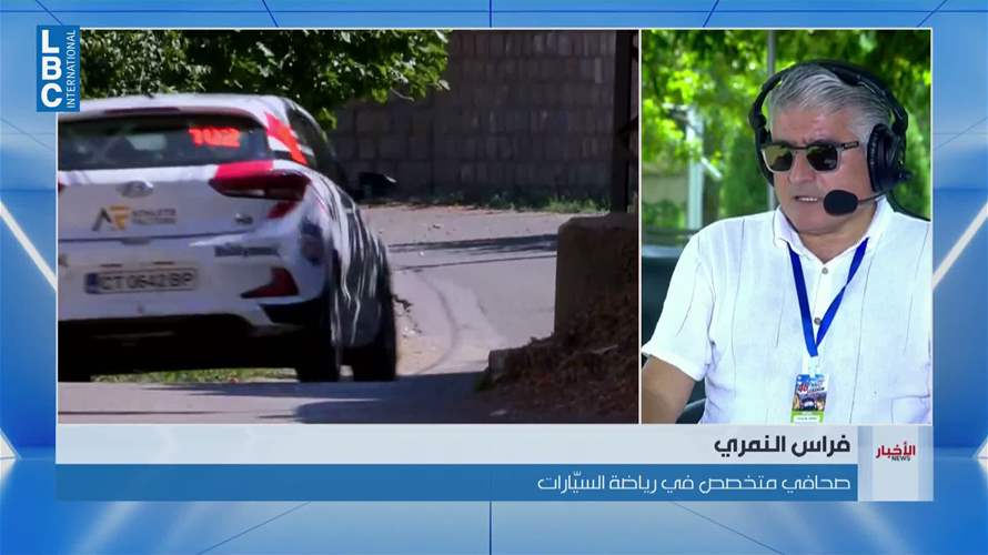 اليوم الأخير من رالي لبنان الـ48... منافسة محتدمة لحسم هوية الفائز