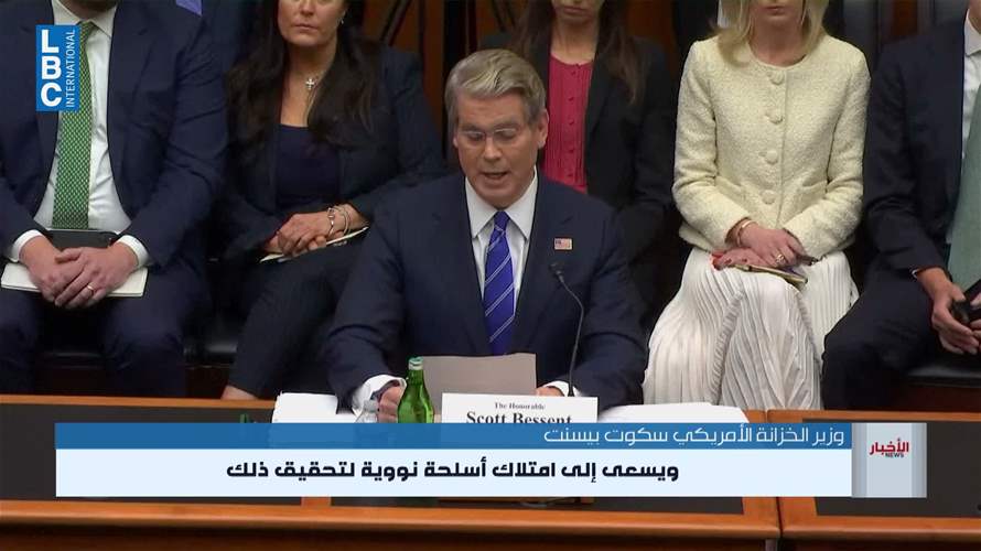 بيسنت يلتقي نائب رئيس الوزراء الصيني لبحث إيران والروابط المالية مع طهران