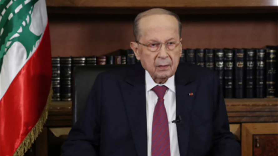 رئيس الجمهورية السابق ميشال عون يتقدم بشكوى جزائية بجرائم "اختلاق الأضاليل والافتراء وإفشاء سرّية التحقيق" في قضية انفجار المرفأ