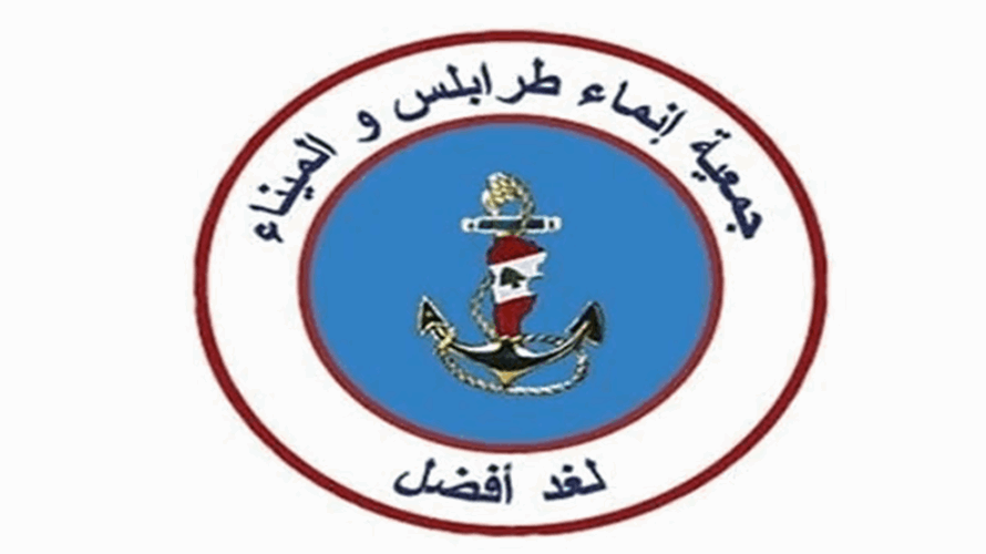 "إنماء طرابلس والميناء" تعبّر عن تضامنها مع السعودية: المساس بمكة المكرمة عمل مرفوض ومدان