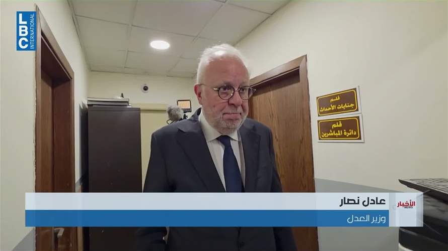 وزير العدل في قصر العدل في النبطية