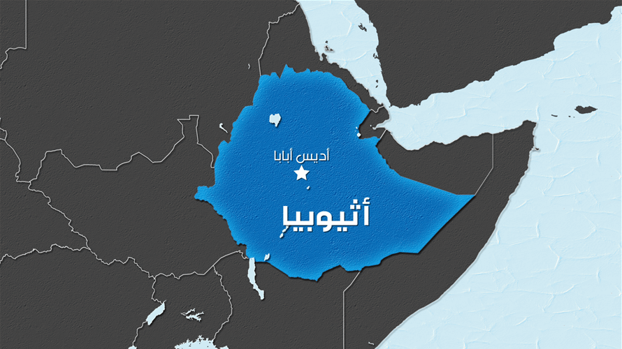 مقاتلو تيغراي في إثيوبيا يسيطرون على مطار عاصمة الإقليم