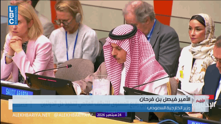 بن فرحان: الحفاظ على حل الدولتين يضمن تحقيق السلام للمنطقة