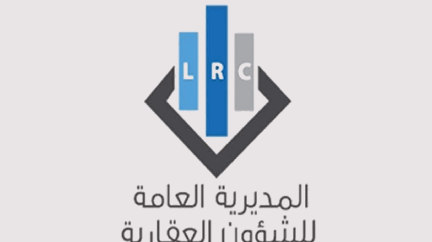 توحيد عمل أمانات السجل العقاري في جبل لبنان اعتباراً من 5 تشرين الأول 2026
