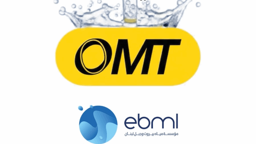 خدمة تسديد بدلات مؤسّسة مياه بيروت وجبل لبنان عبر OMT 