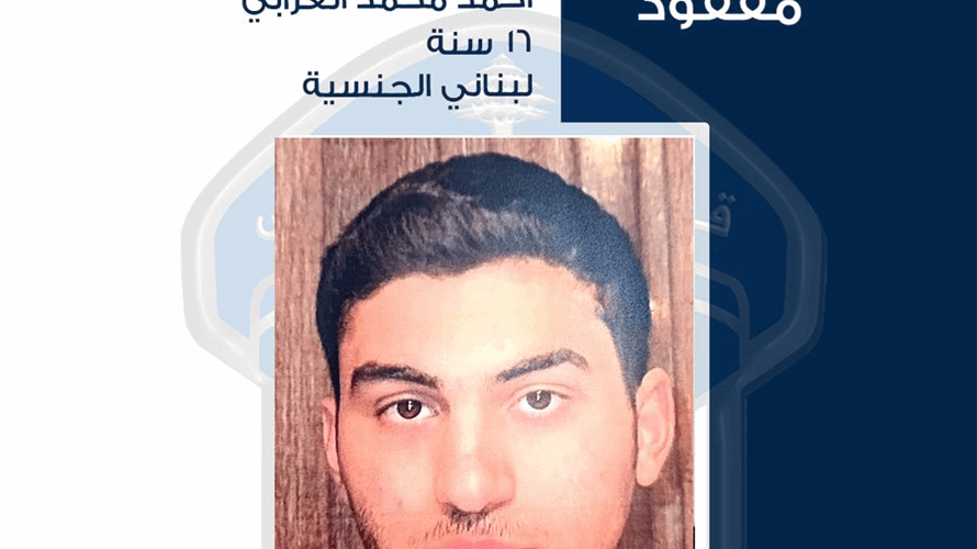 قوى الأمن تعمم صورة القاصر المفقود أحمد العرابي