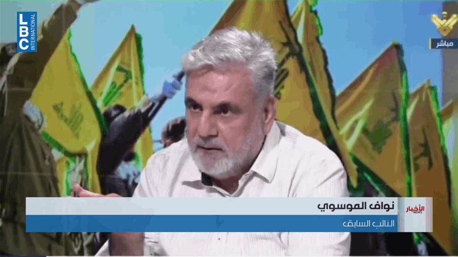 الموسوي عن باسيل: لا أحد يحب هذا الشخص في لبنان فقط السيد حسن نصرالله كان يتحمّله... والتيار يردّ