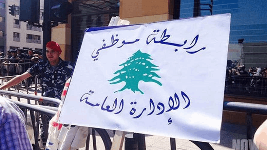 رابطة موظفي الإدارة العامة تؤكد استمرار الإضراب يومي الأربعاء والخميس